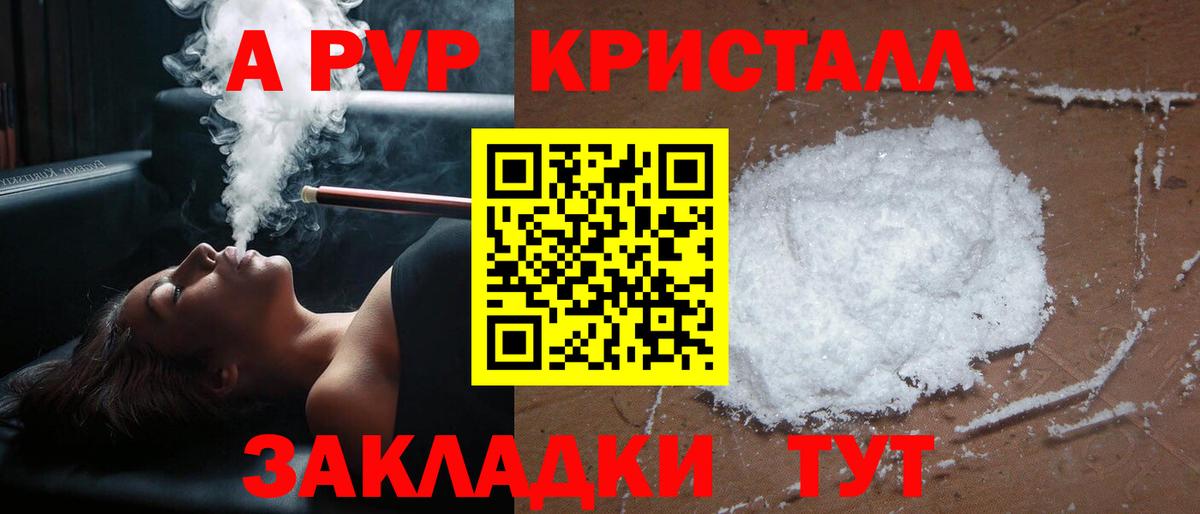 Альфа ПВП Crystall  Alpha-PVP  A PVP мука  Нальчик  A PVP крисы CK  Вход с VPN 