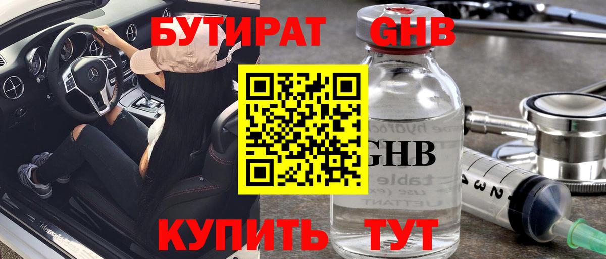Бутират  БУТИРАТ оксана  Вход с VPN  Нальчик 