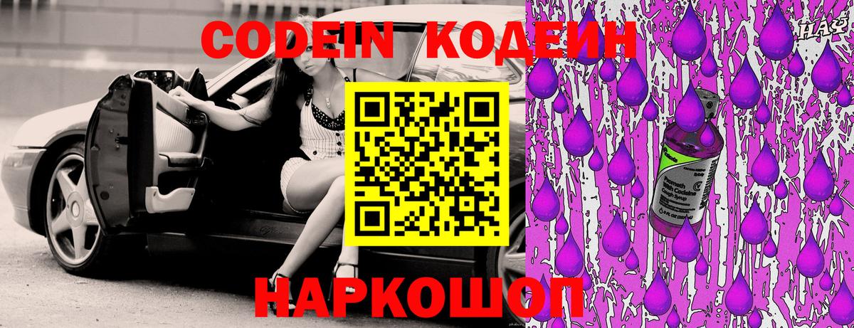 Codein Purple Drank  Кодеин Purple Drank  Нальчик  Вход с VPN 