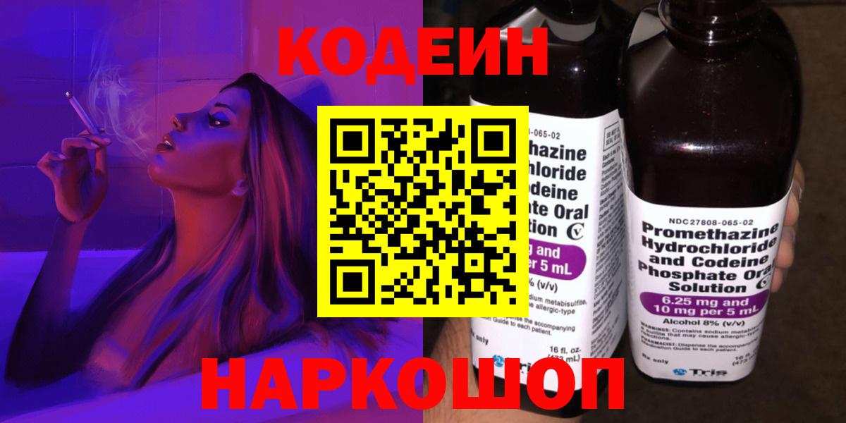Кодеиновый сироп Lean Purple Drank Нальчик
