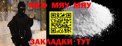 мяу мяу кристалл Севастополь