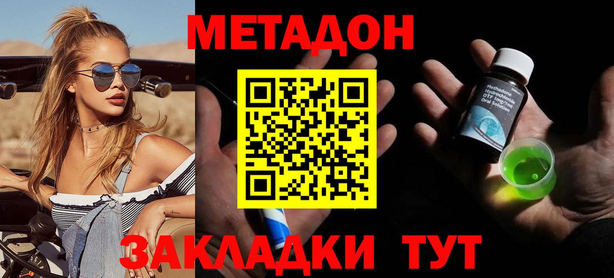 Метадон methadone  МЕТАДОН methadone  Нальчик  Вход с VPN 